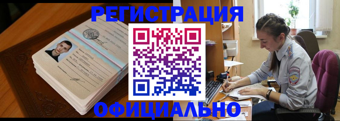 миграционный учет в Котельниках