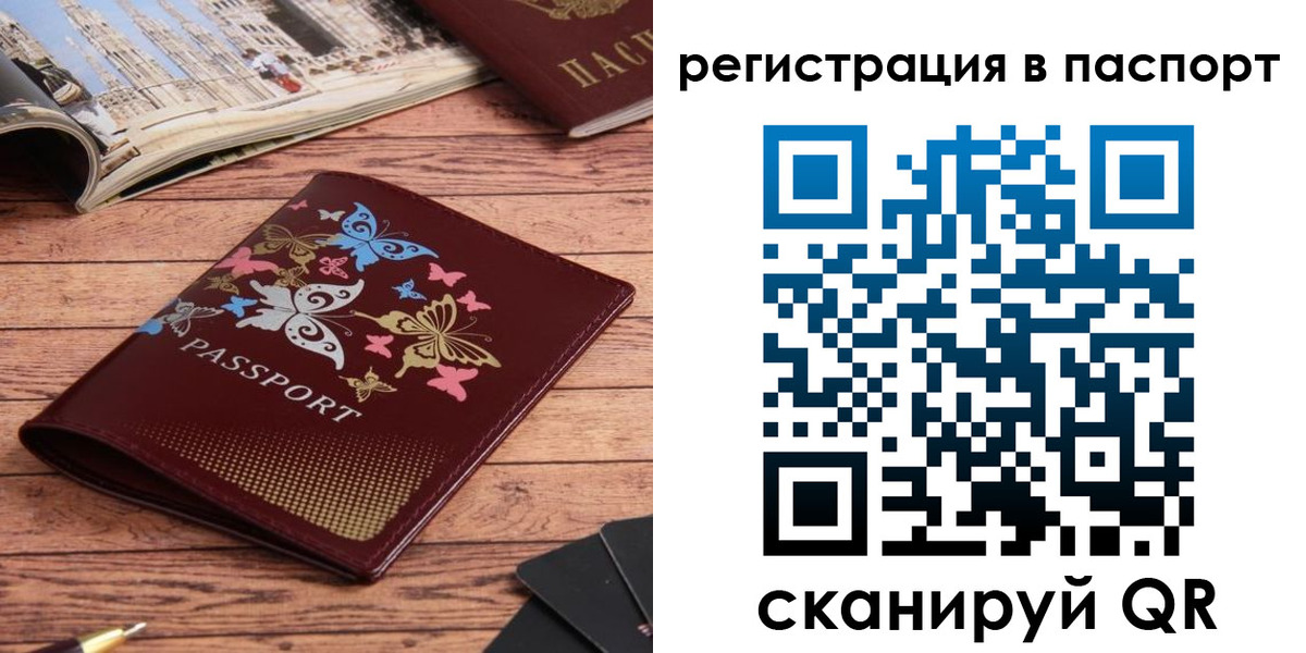 прописка паспорт в Котельниках