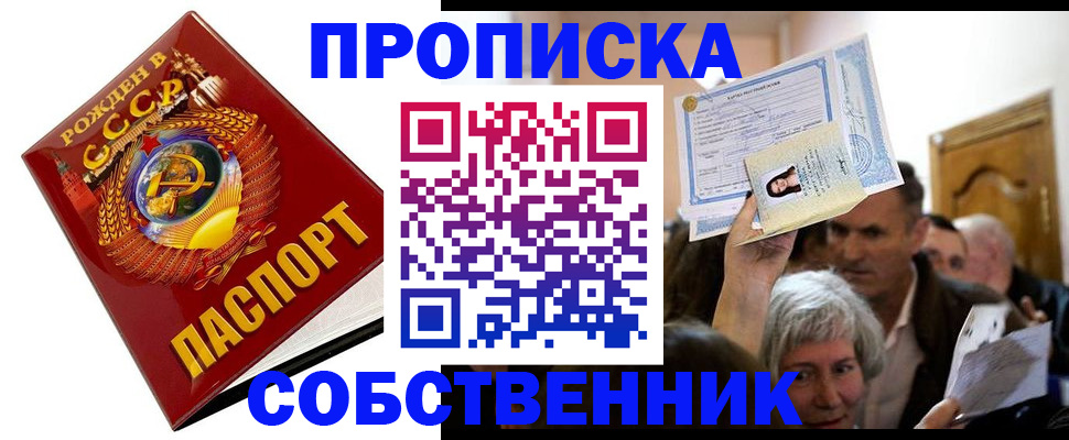 временная регистрация недорого в Котельниках
